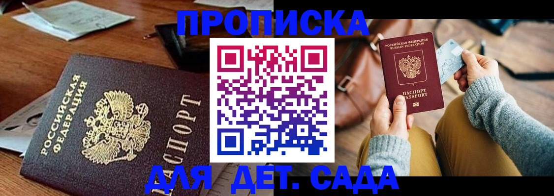 прописка законно в Гремячинске