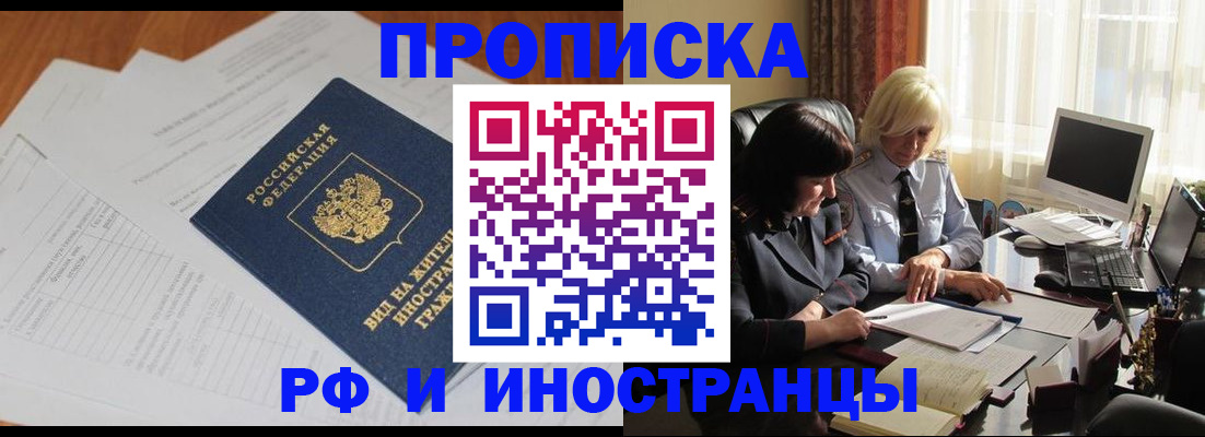 временная регистрация для всех в Гремячинске