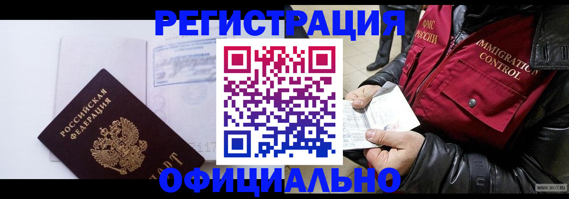 временная регистрация недорого в Гремячинске
