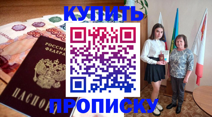 прописка для школы в Гремячинске